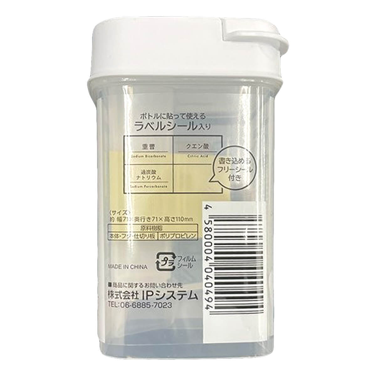 詰め替え容器 ひと振り計量粉末洗剤ボトル 230ml　333996
