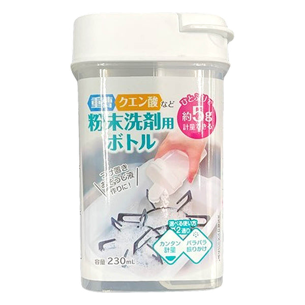 詰め替え容器 ひと振り計量粉末洗剤ボトル 230ml 333996