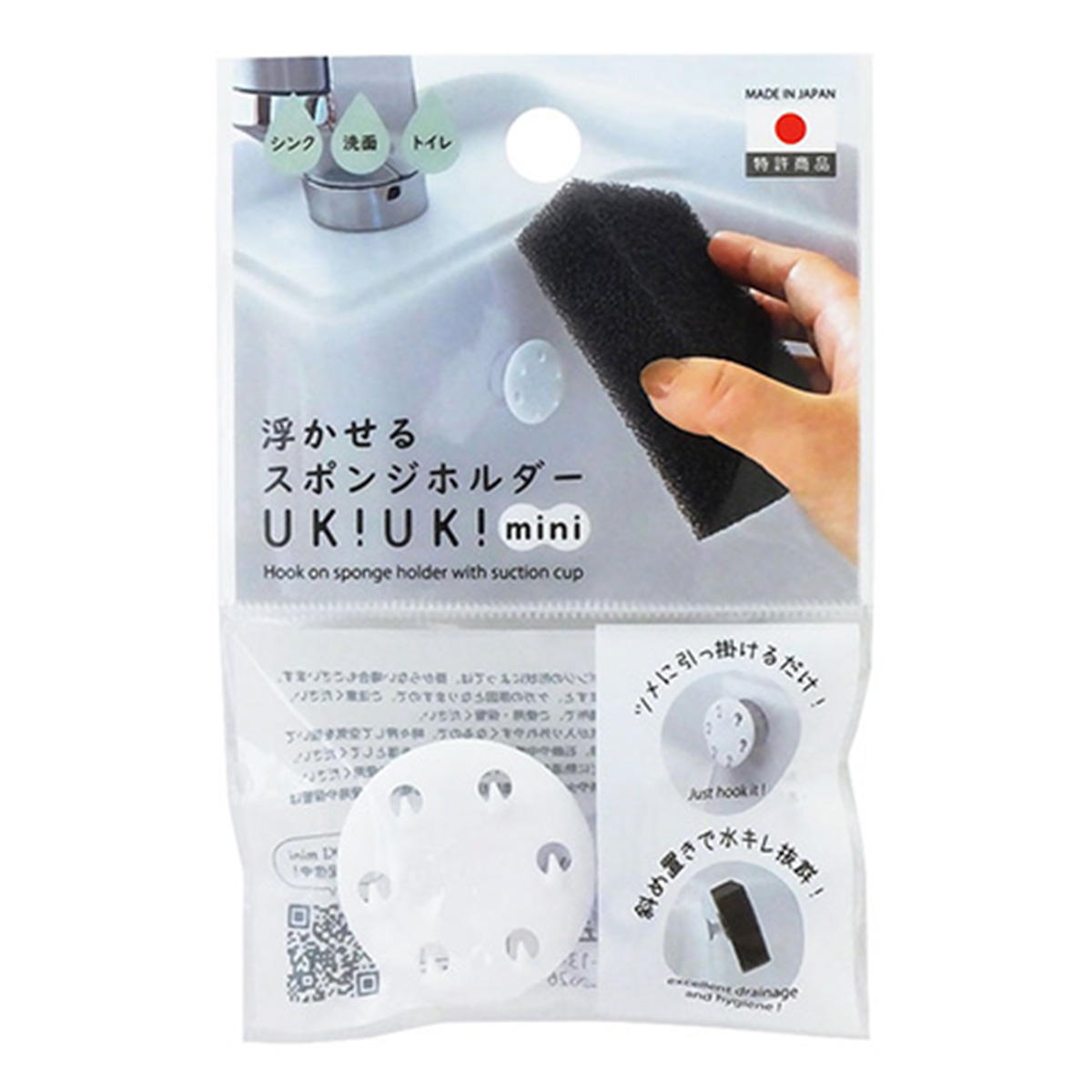 浮かせるスポンジホルダー　334283