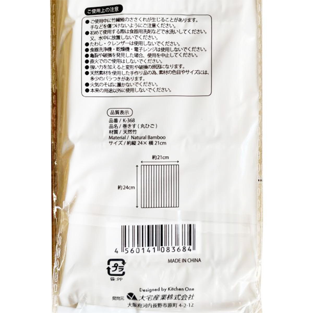巻きす 丸ひご 24×21cm 334415
