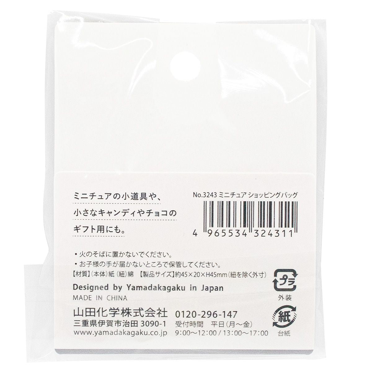 ミニチュア ショッピングバッグ 334799