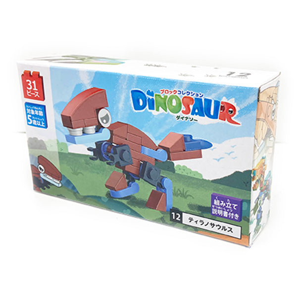おもちゃ フィギュア ブロックコレクションダイナソー コンプリート12種12個セット　335206