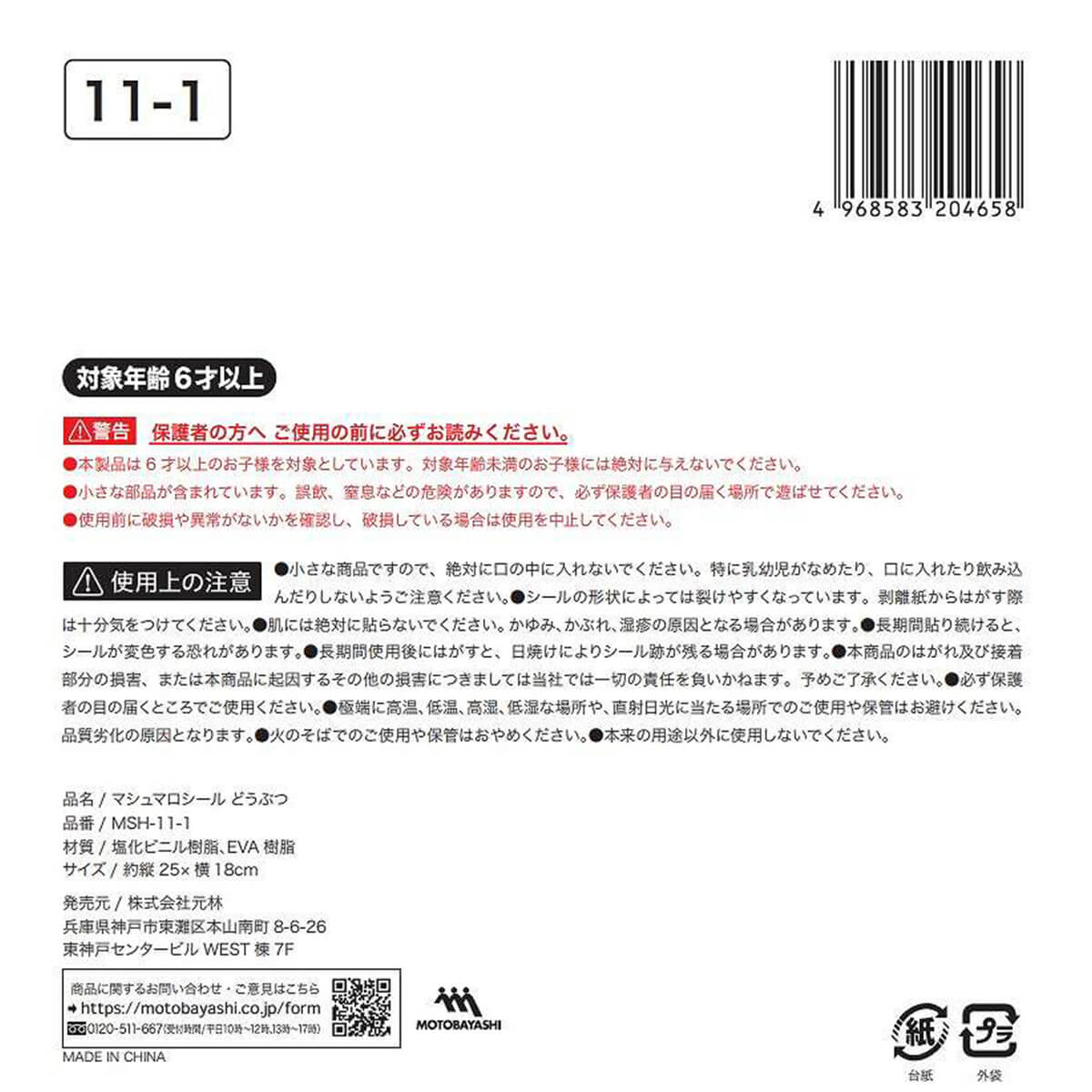 マシュマロシール どうぶつ　335218