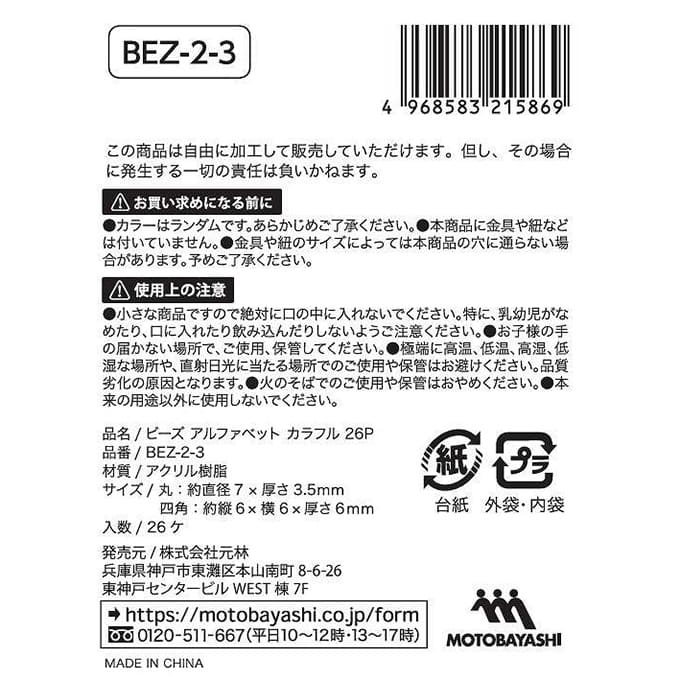 ビーズ アルファベット カラフル 26P 335416