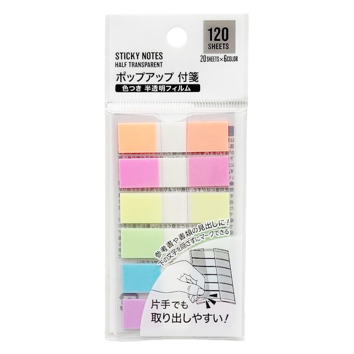 ポップアップフィルム付箋 335584