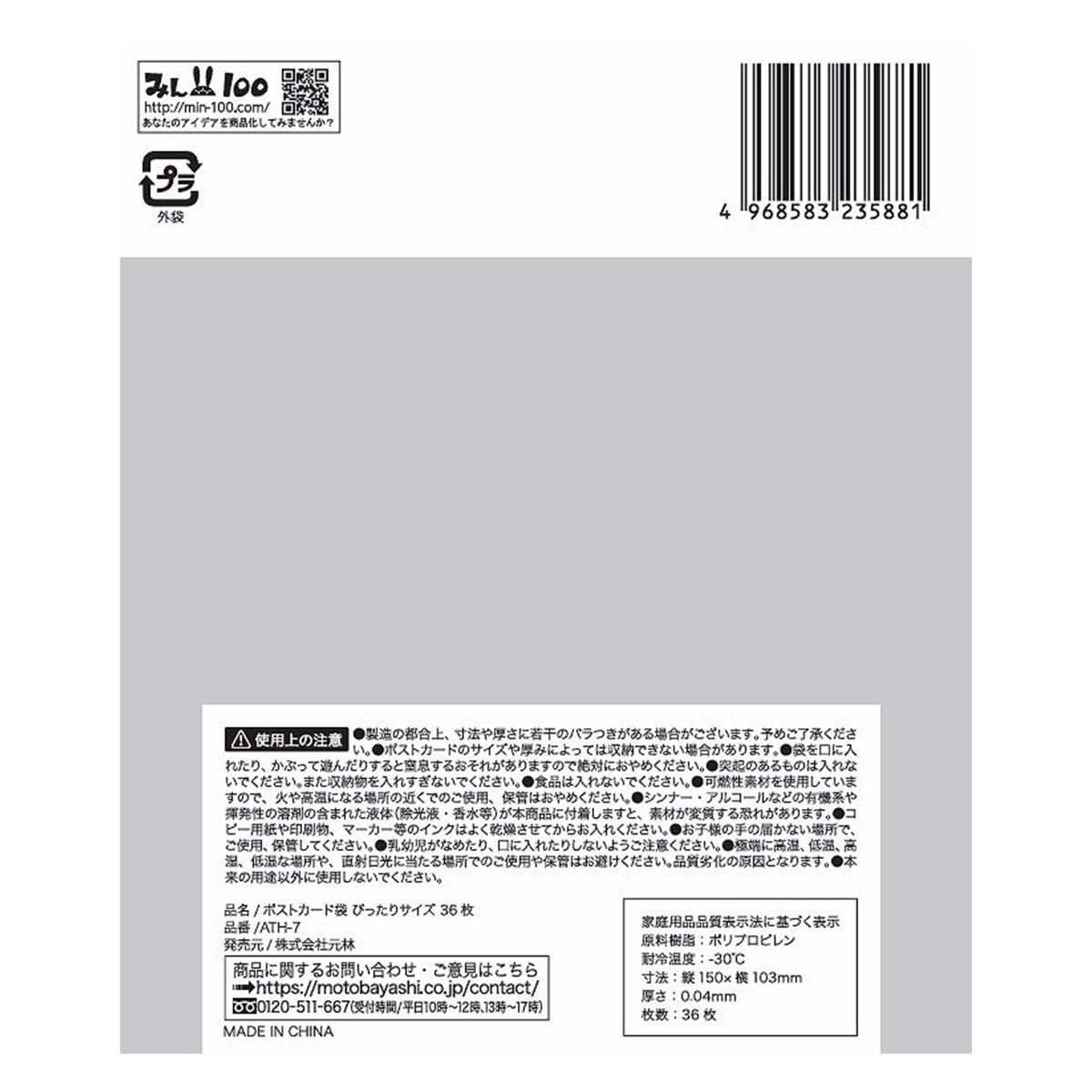 写真袋ポストカードぴったり 36枚 335587