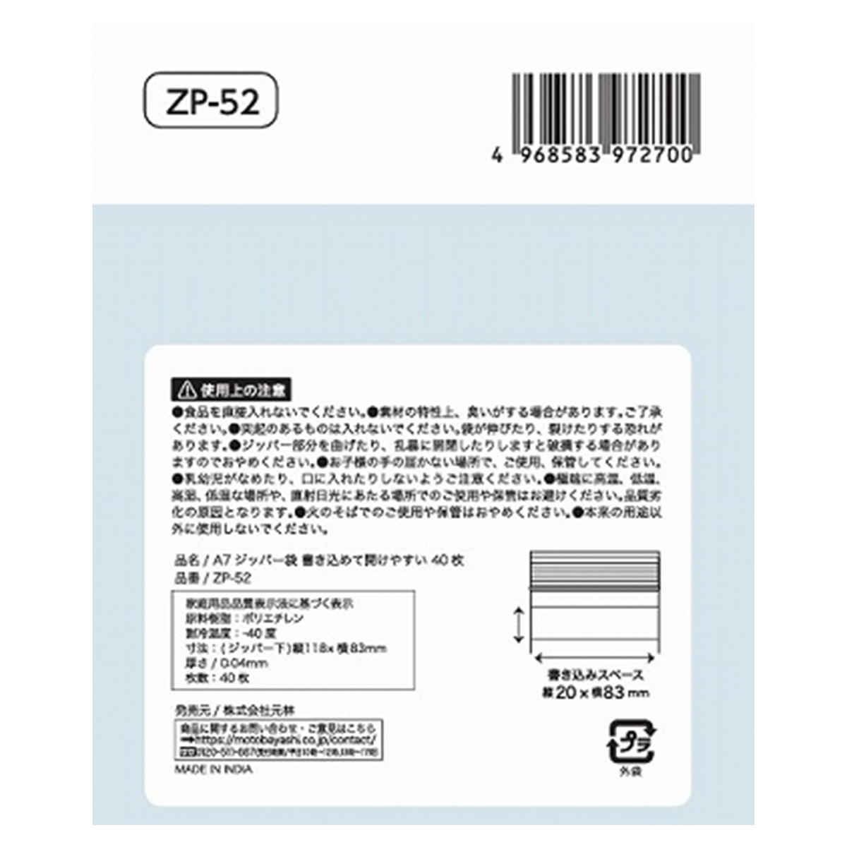 A7ジッパー袋書キ込メテ開ケヤスイ40 335590