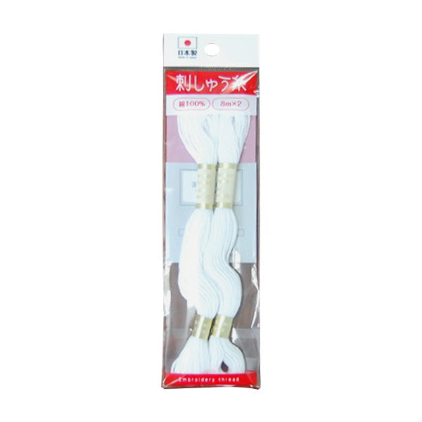 刺繍糸 刺しゅう糸 ししゅう 国産綿100％ 8m×２本 ホワイト 白　335633