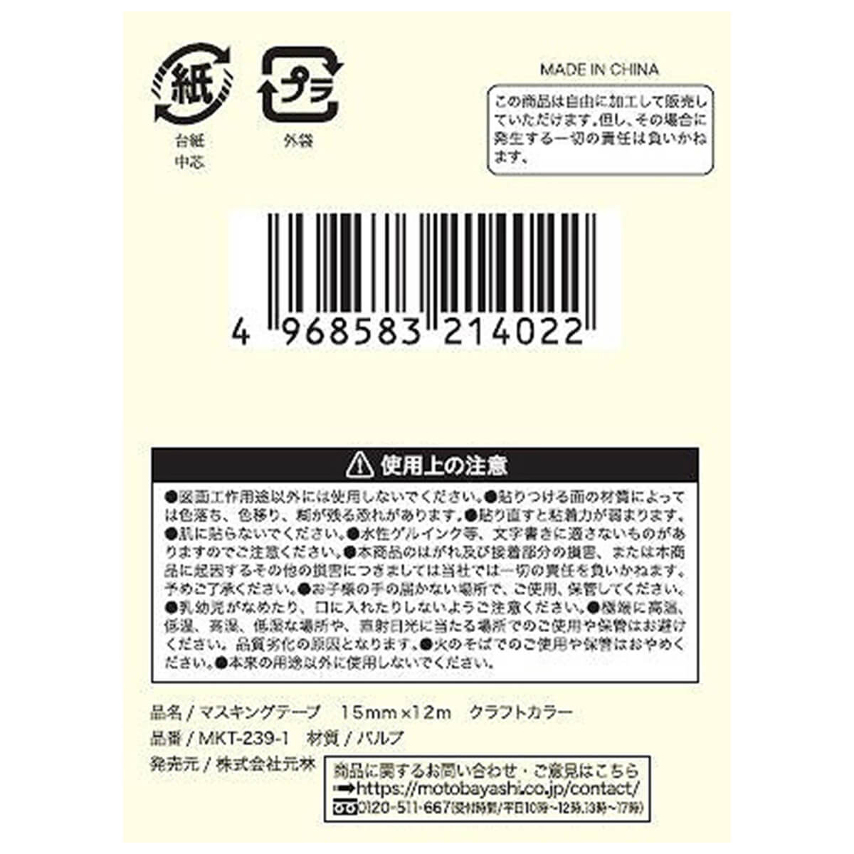 マスキングテープ 15MMX12M クラフトカラー　335990