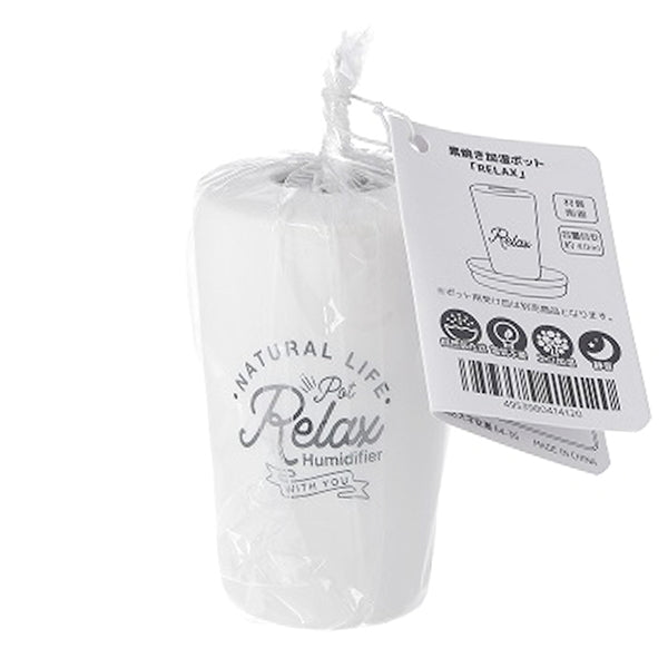 【OUTLET】素焼き加湿ポット 加湿器 Relax　336342