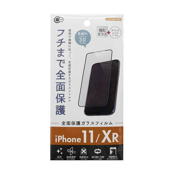 【在庫限り】iPhoneXR/11全面保護ガラスフィルム　336472