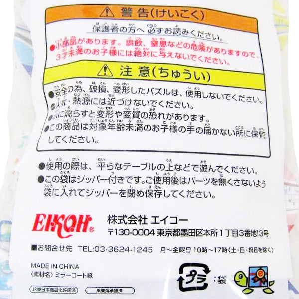 ジグソーパズル  新幹線シリーズ 48ピース　336569