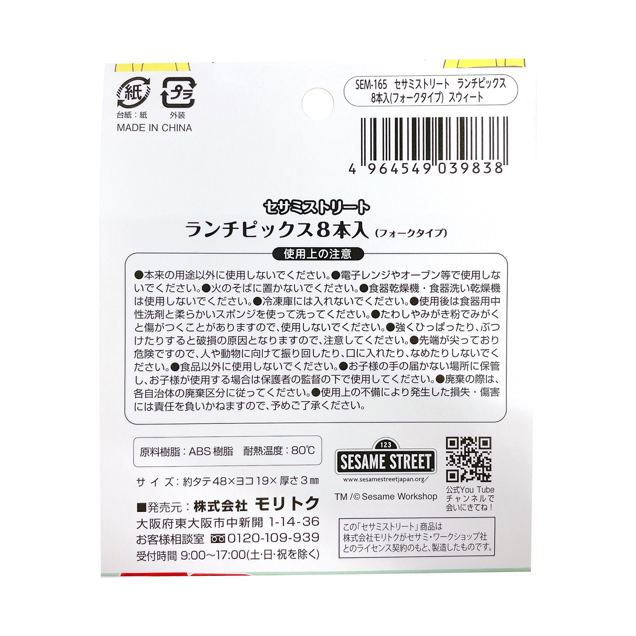 セサミストリートランチピックス8本入フォーク/スウィート  336645
