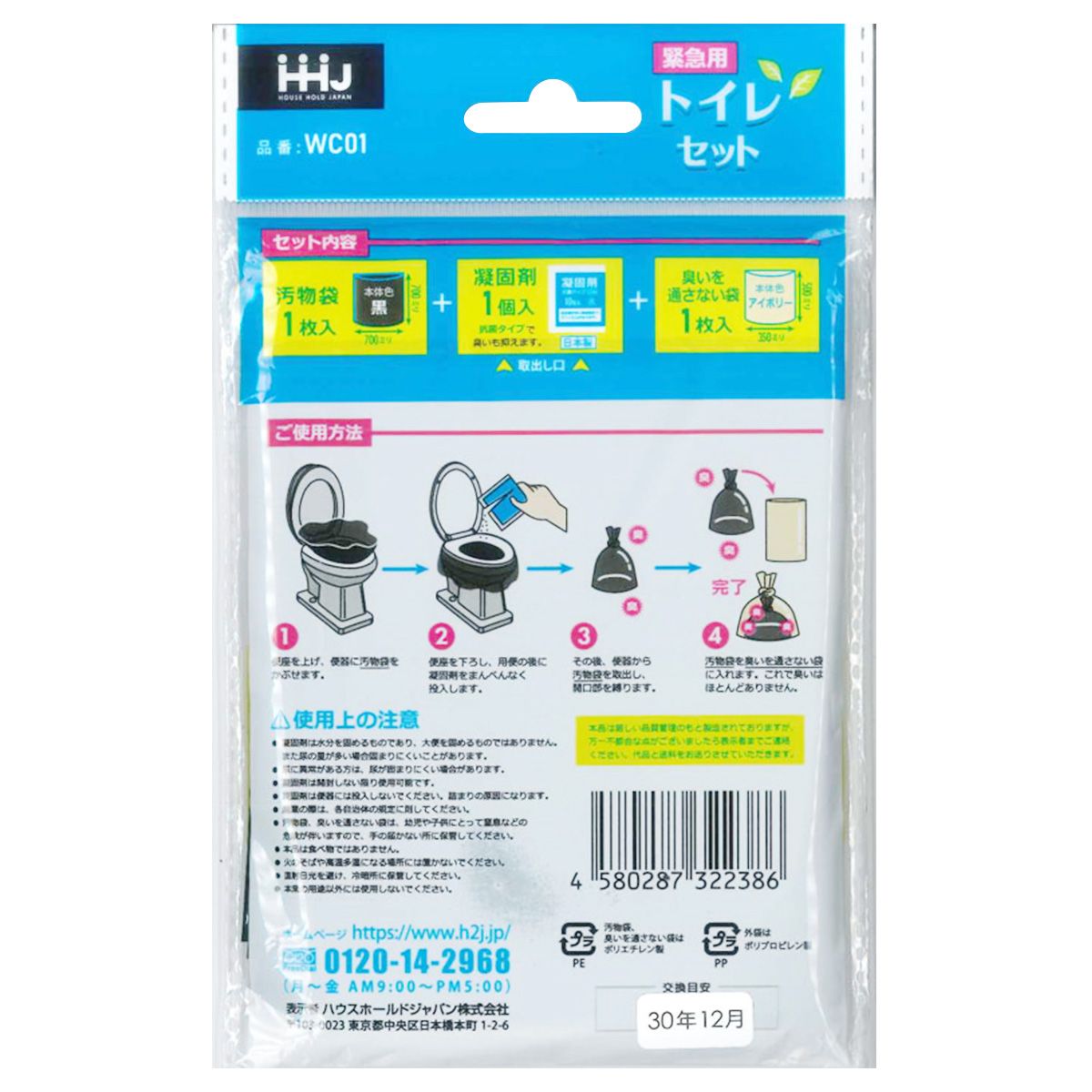非常用 緊急用トイレセット 10年保存可能 1回分 防災 336747