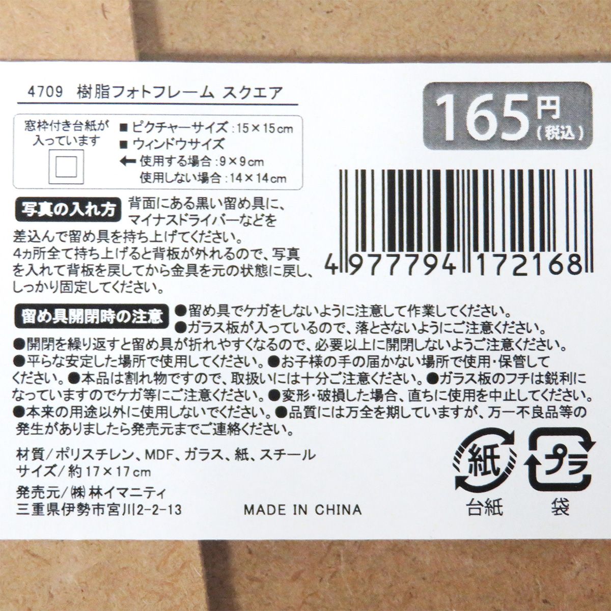 樹脂フォトフレーム スクエア 336844