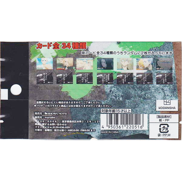 【OUTLET】東京リベンジャーズ 名場面カードコレクション　336964