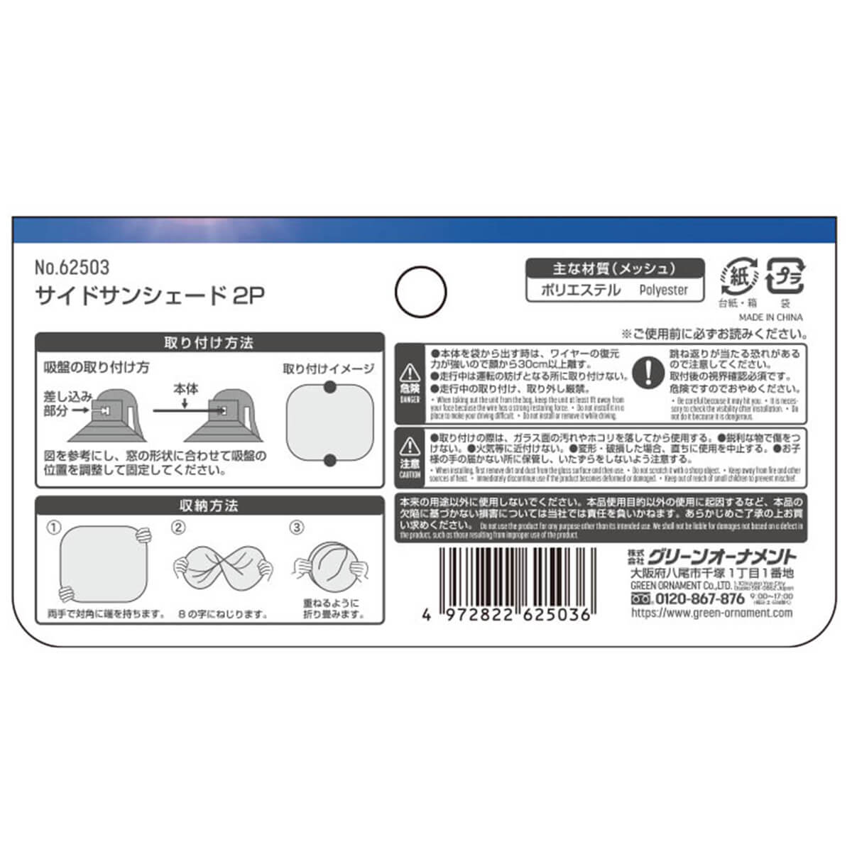 サンシェード 日よけ 日避け 車用 吸盤式 サイドサンシェード 遮光カバー 2P カー用品 熱中症対策　337083