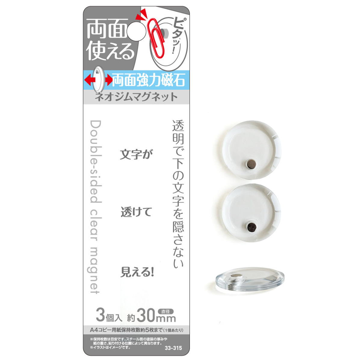 両面使える透明ネオジムマグネットφ30mm･3個入 337274