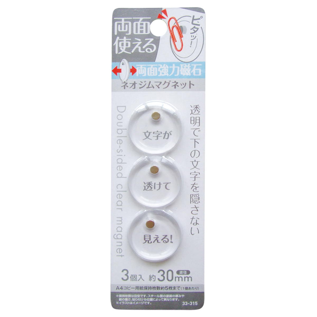 両面使える透明ネオジムマグネットφ30mm･3個入 337274