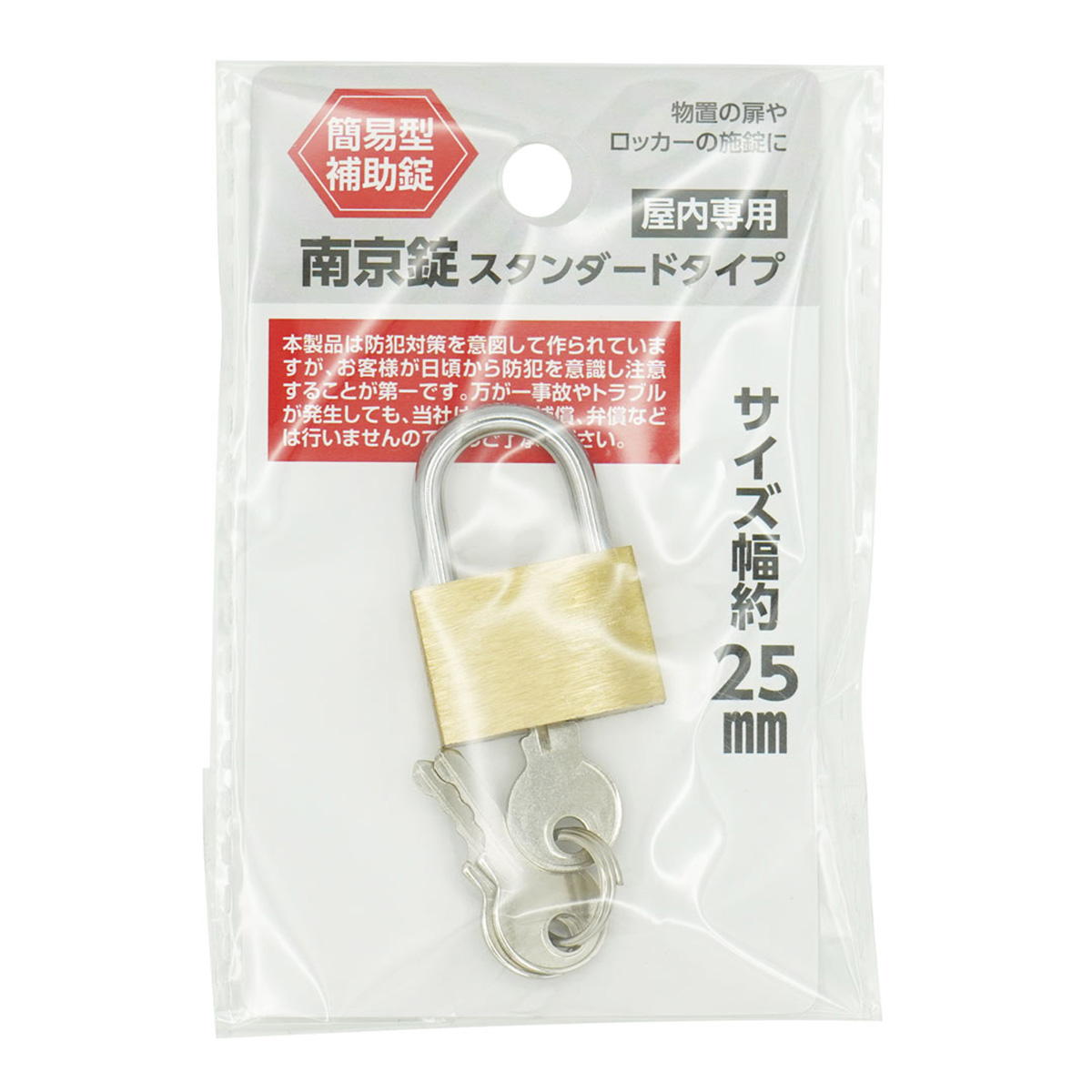 南京錠(スタンダードタイプ)25mm 337395