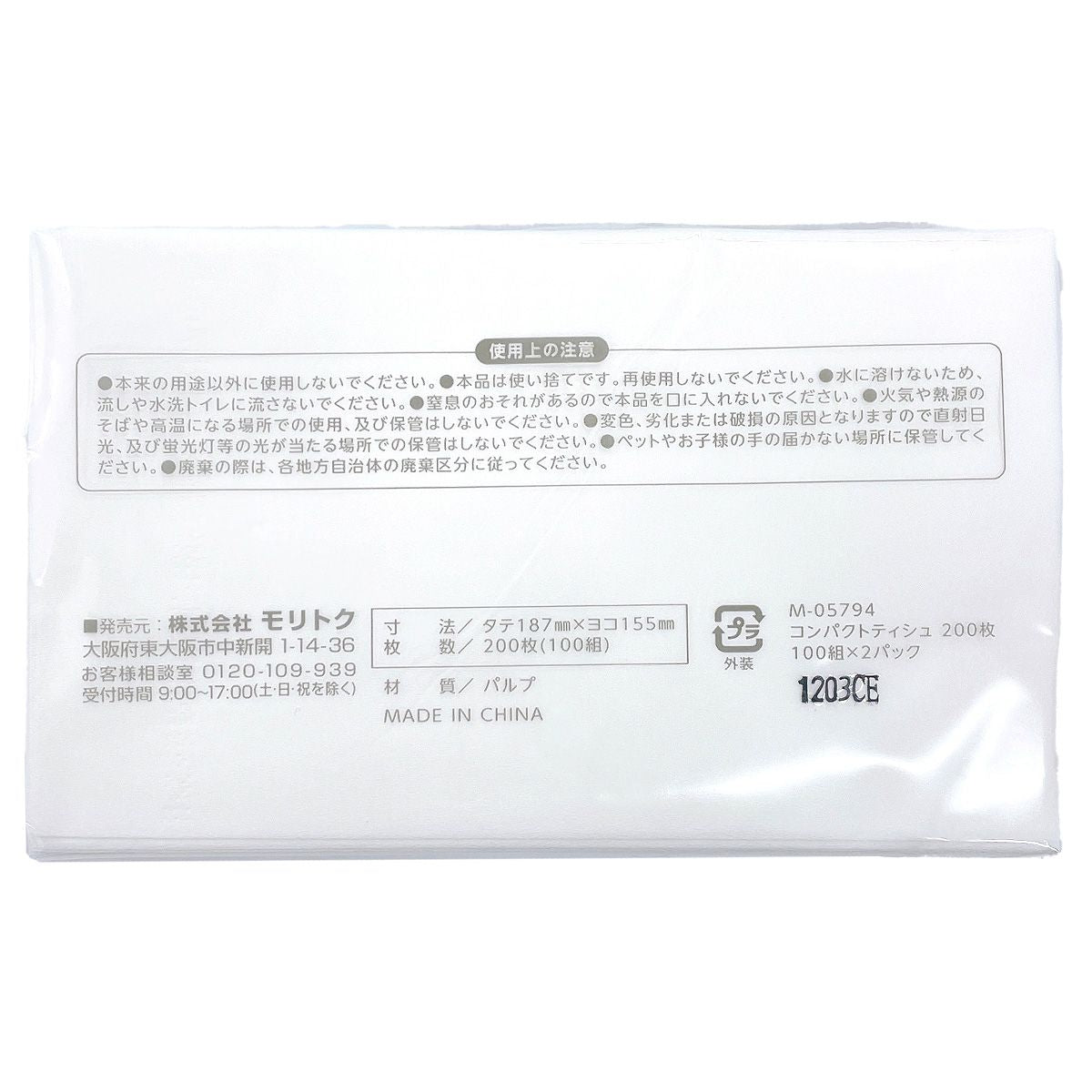 コンパクトティシュ200枚100組×2パック 337560