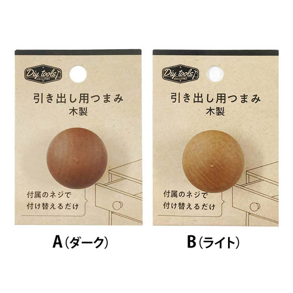 引き出し用つまみ 木製 337623