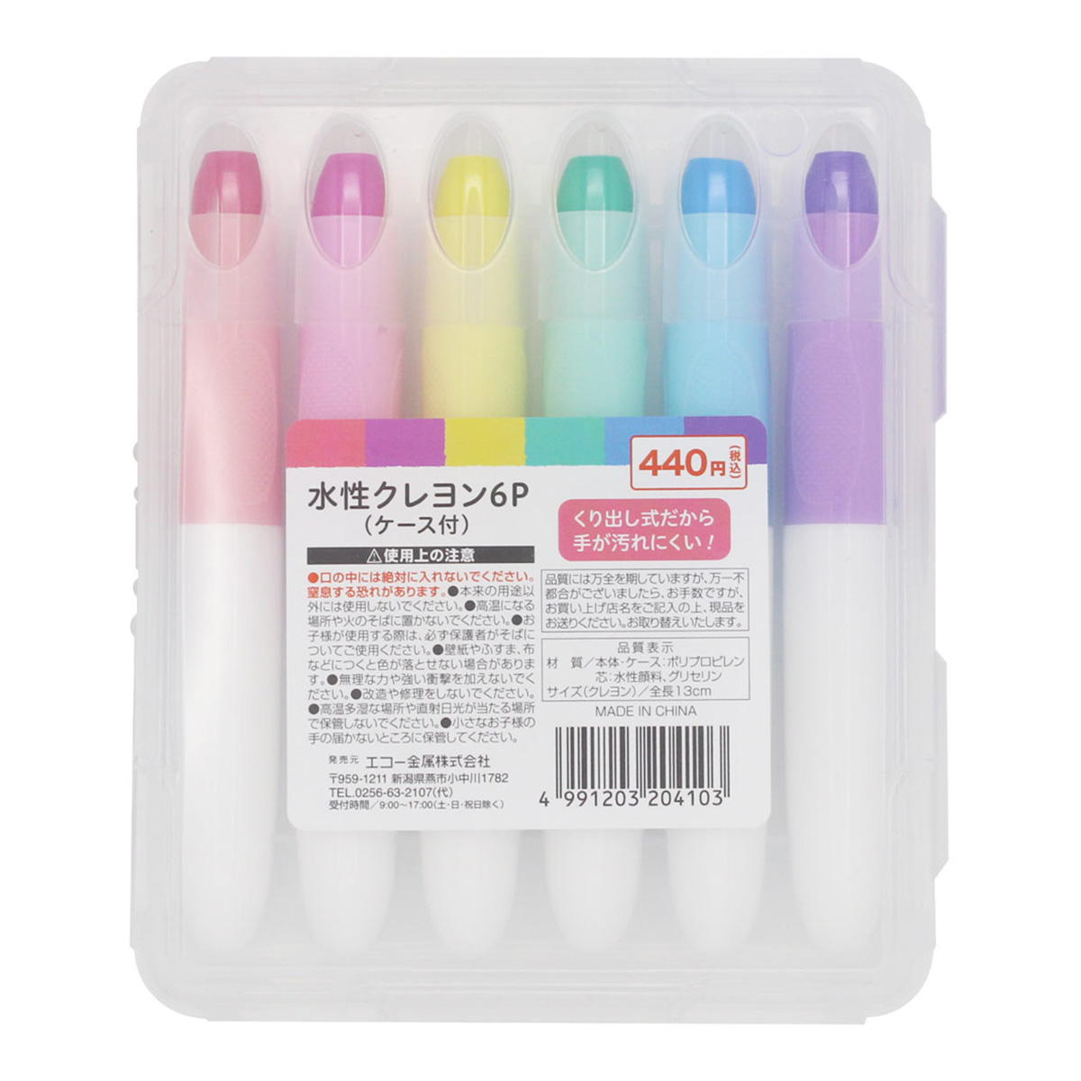 水性クレヨン6P(ケース付) 337652