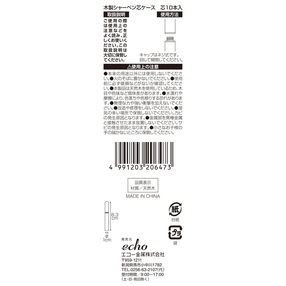 木製シャーペン芯ケース 337679