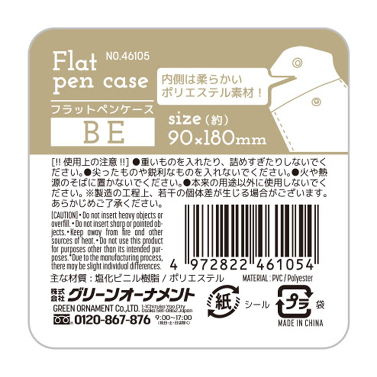 フラットペンケース ベージュ 337699