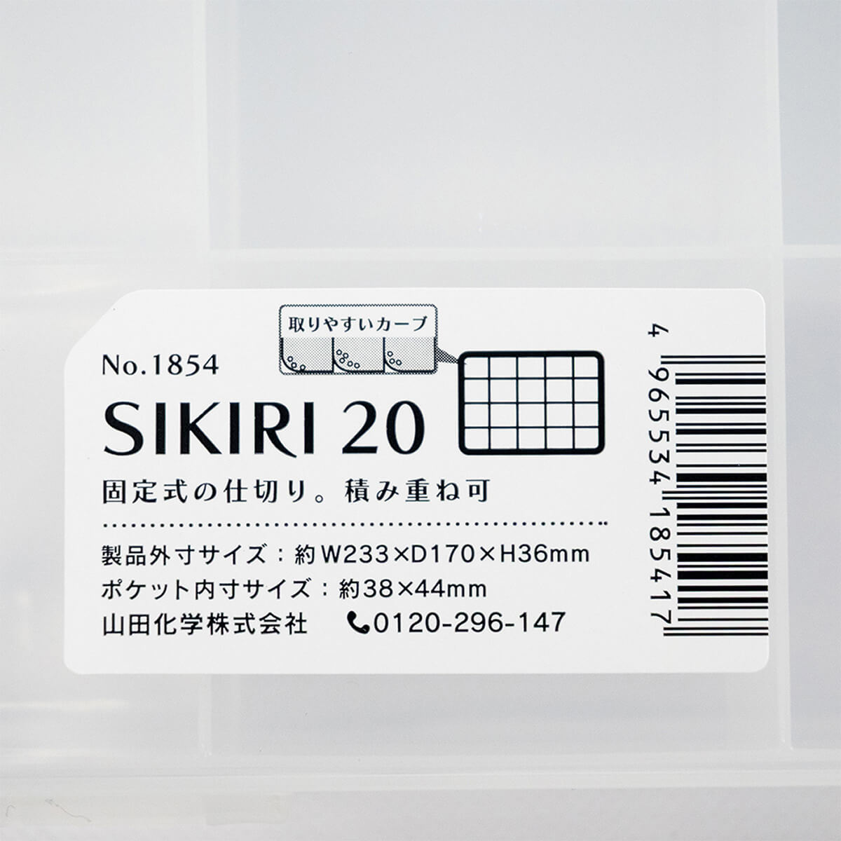 小物収納ケース 収納ボックス SIKIRI 20 17×23.3×3.6cm 旅行 　337801