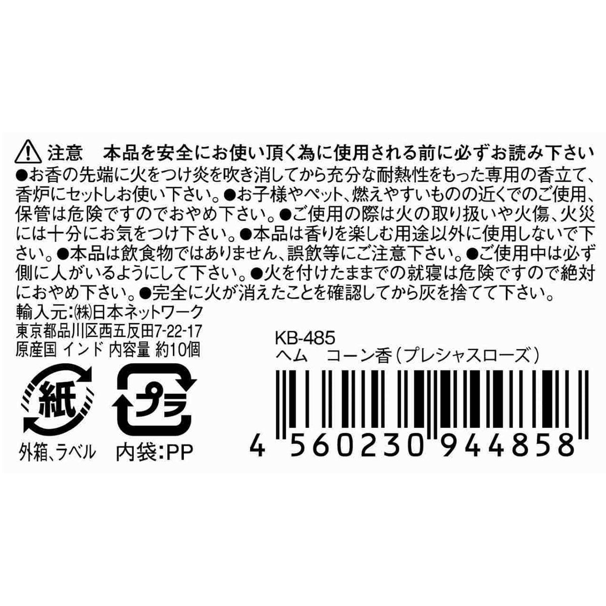 三角香 お香 ヘム HEM コーン香 プレシャスローズ 337964