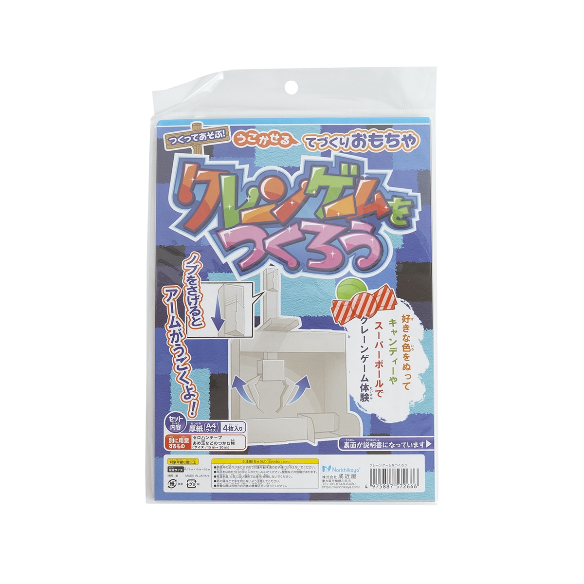 クレーンゲームをつくろう 338289