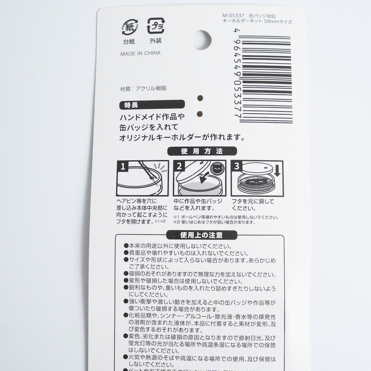缶バッジ対応キーホルダーキット 58mmサイズ 338549