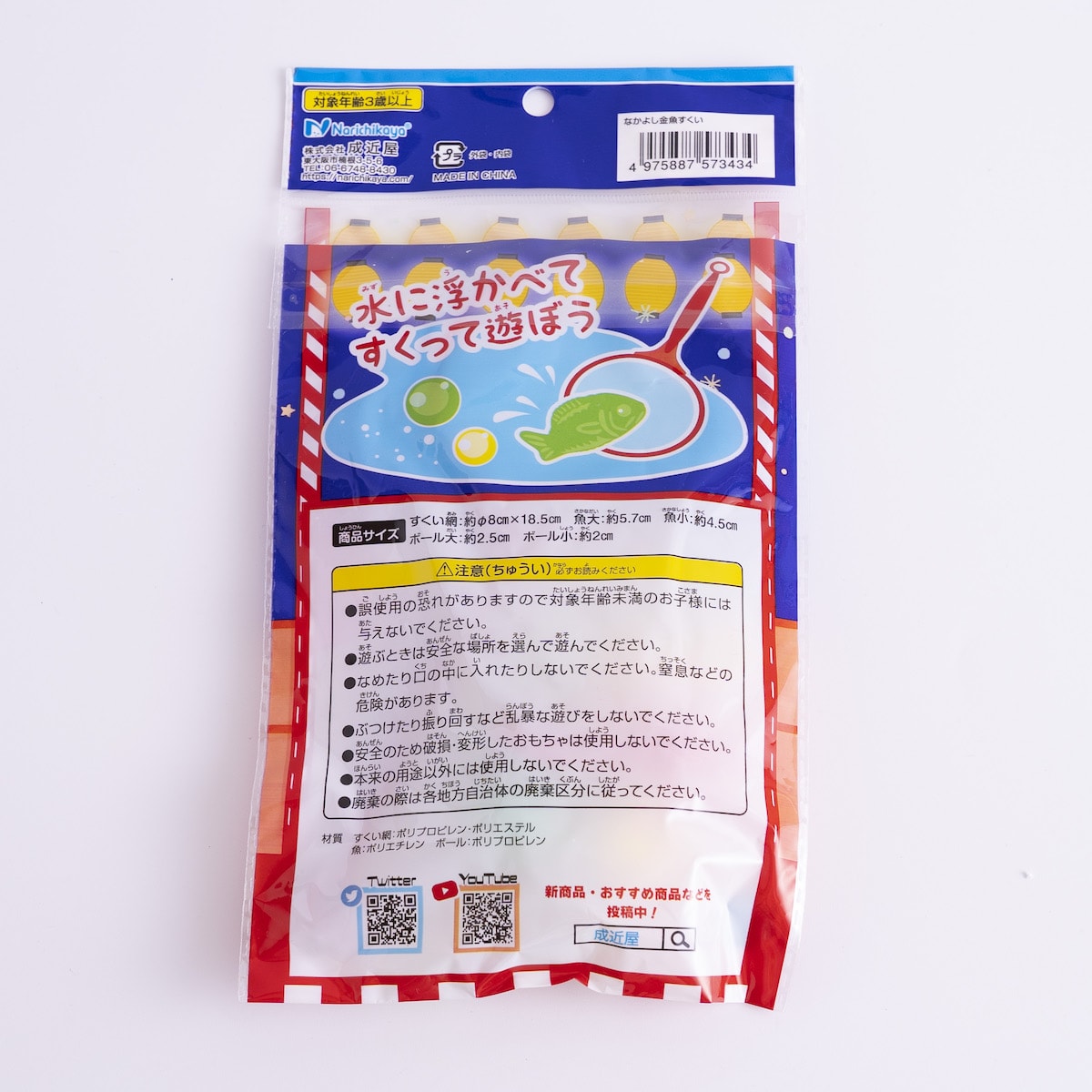 なかよし金魚すくい　338563
