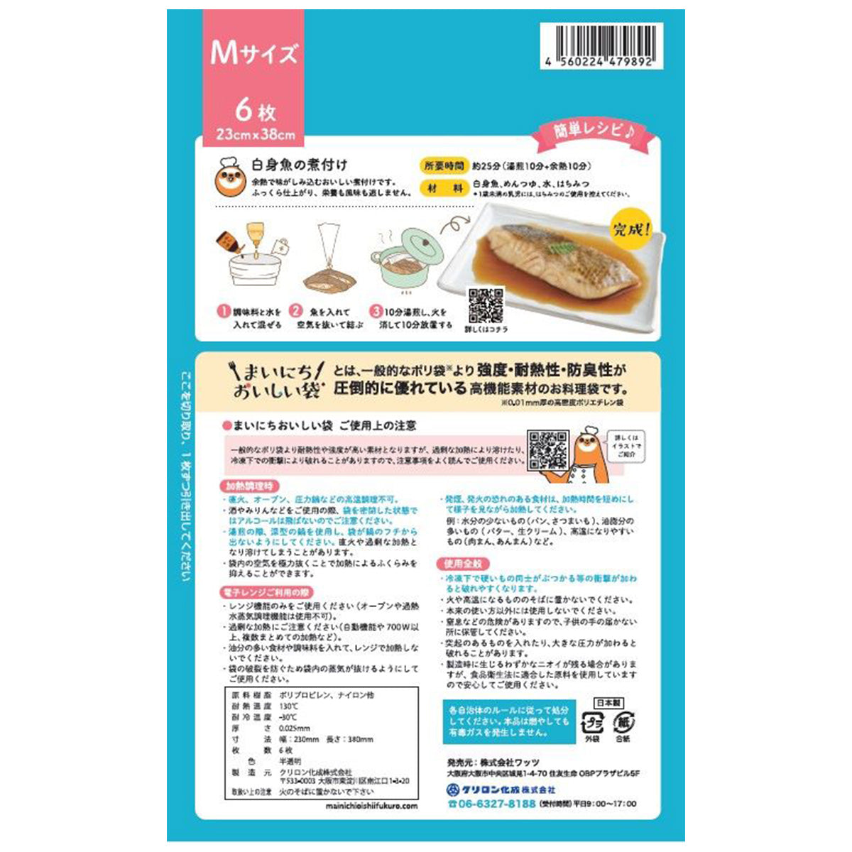 【OUTLET】食品保存袋 ストック袋 PB.まいにちおいしい袋M 6枚 338622