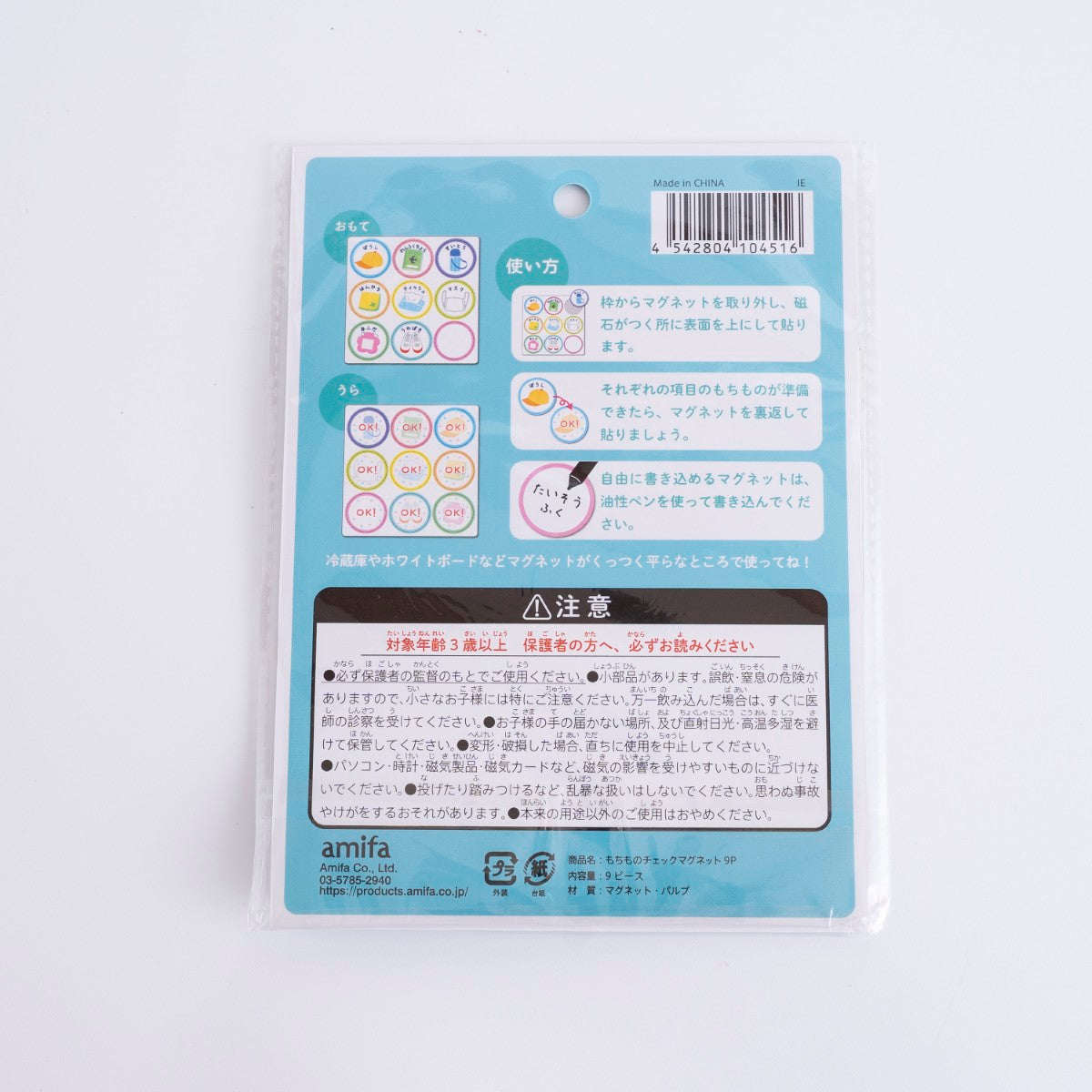 もちものチェックマグネット 9P　338652