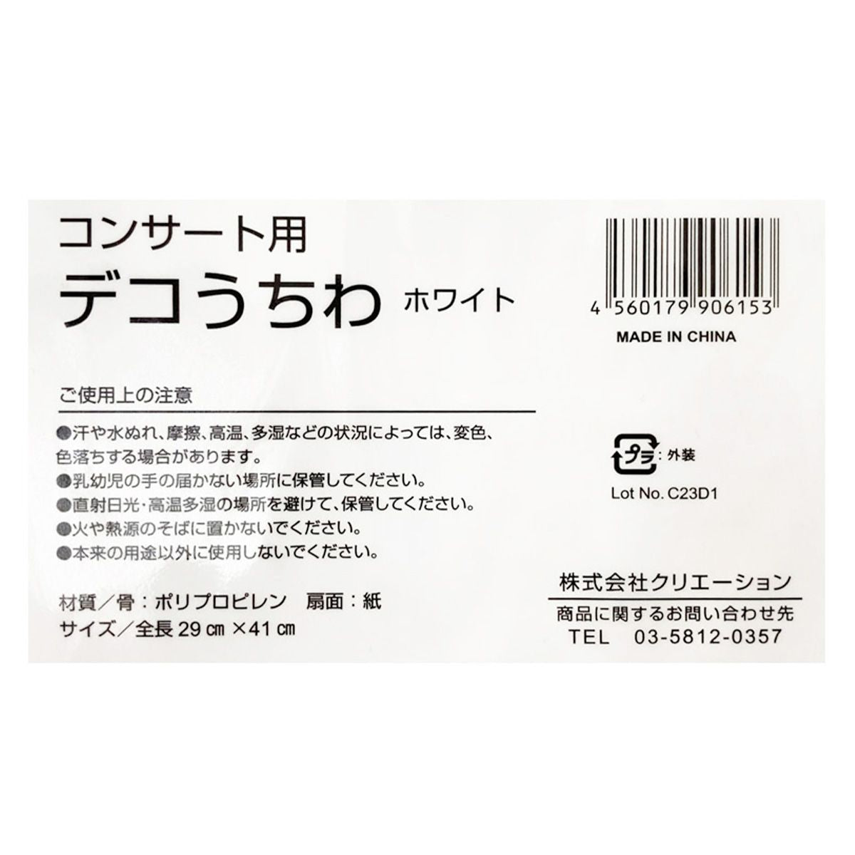 コンサートグッズ ウチワ 団扇 コンサート用デコうちわ ホワイト 338671