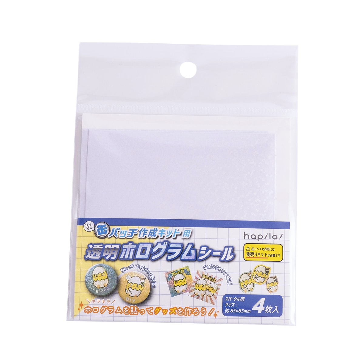 缶バッチ作成キット用透明ホログラムシール 338711