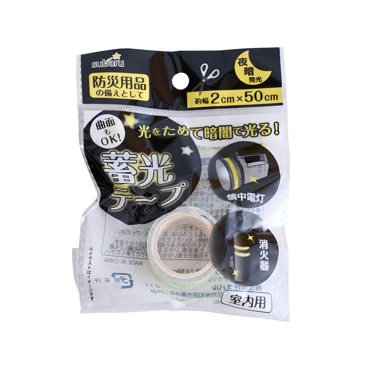 蓄光テープ 2cm×50cm 停電 非常時対策 339280