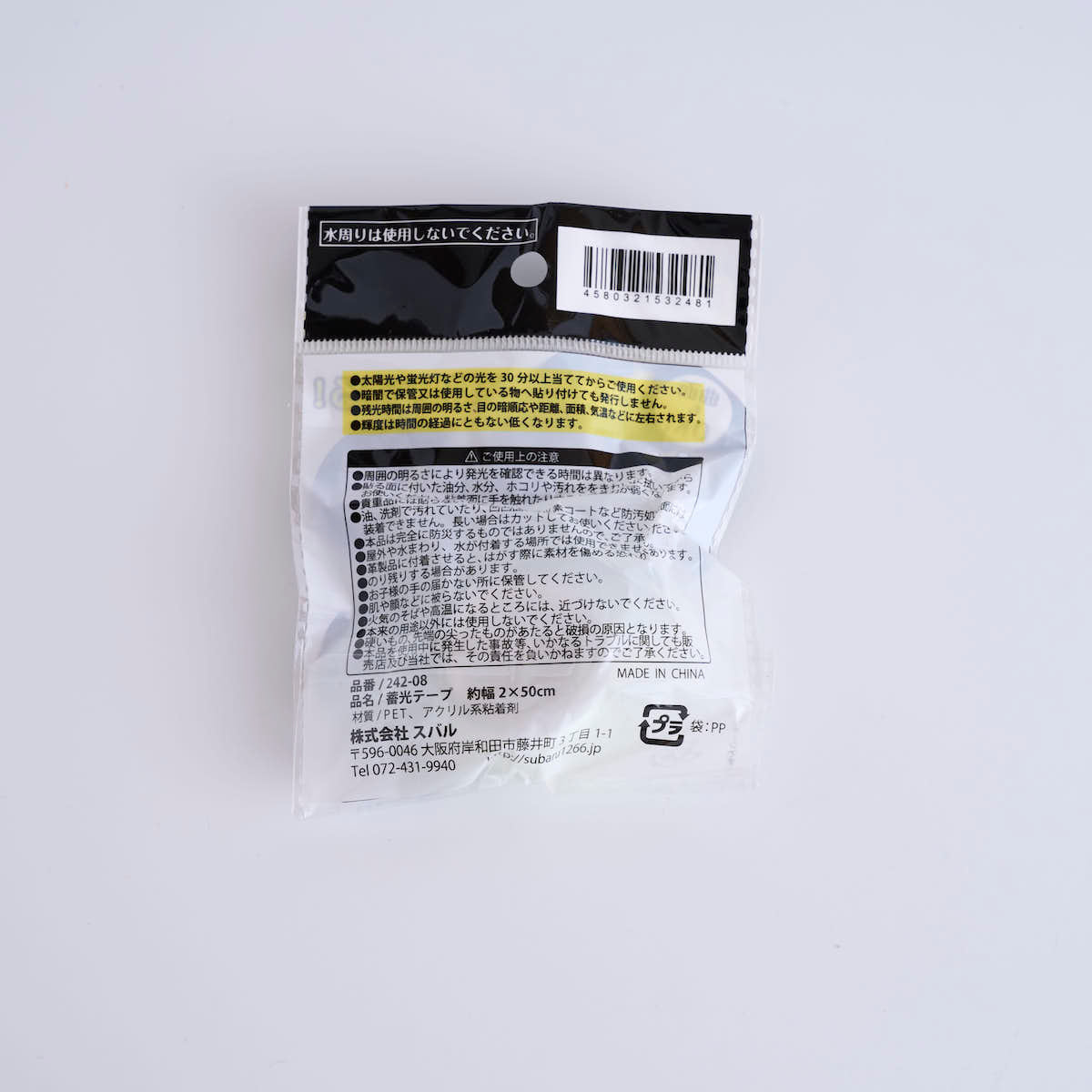 蓄光テープ 2cm×50cm 停電 非常時対策 　339280