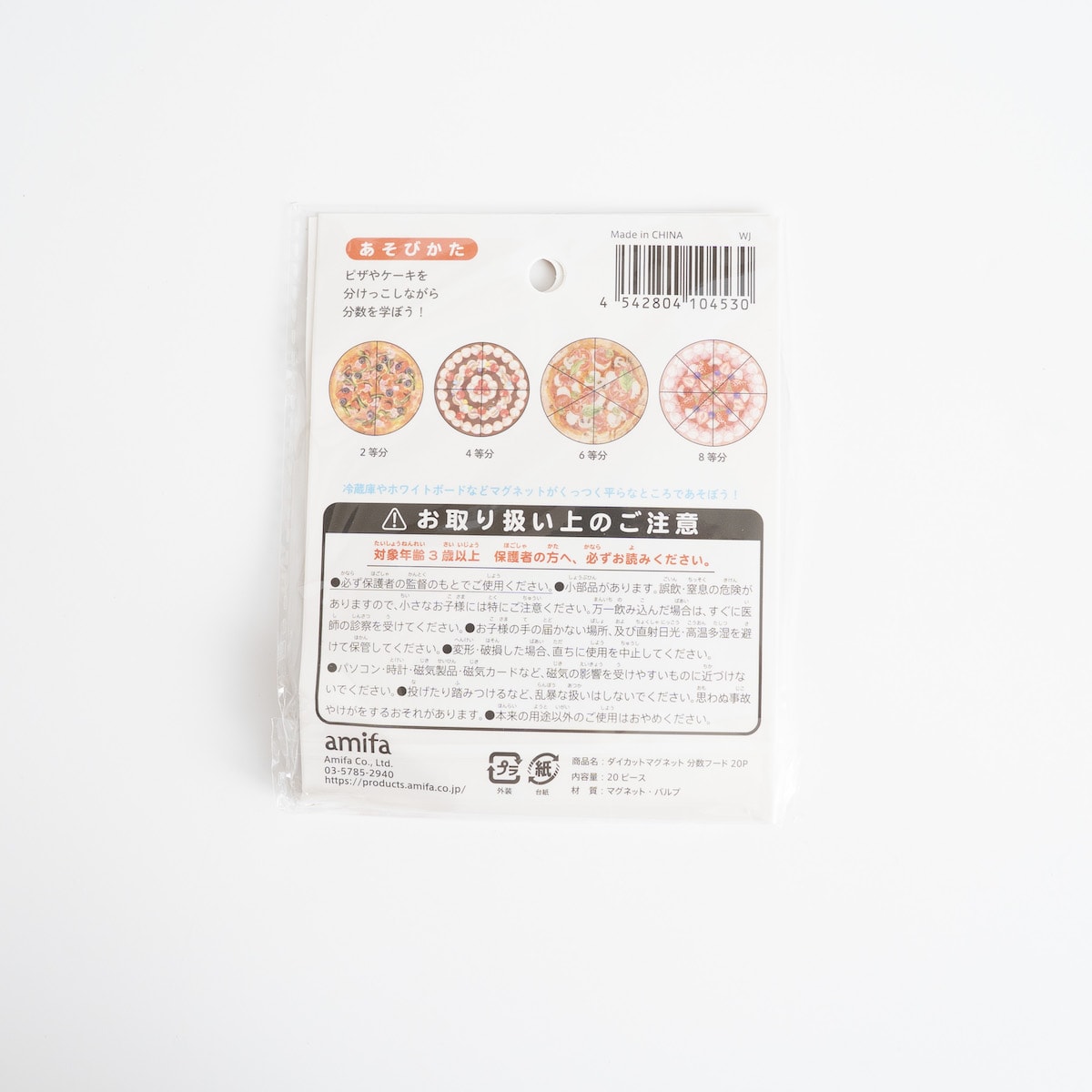 ダイカットマグネット 分数フード 20P　339362
