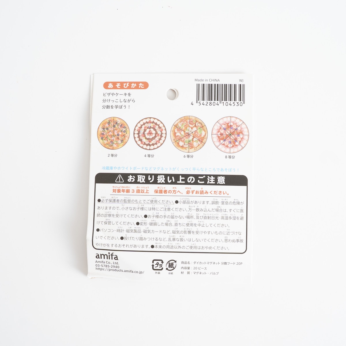 ダイカットマグネット 分数フード 20P　339362