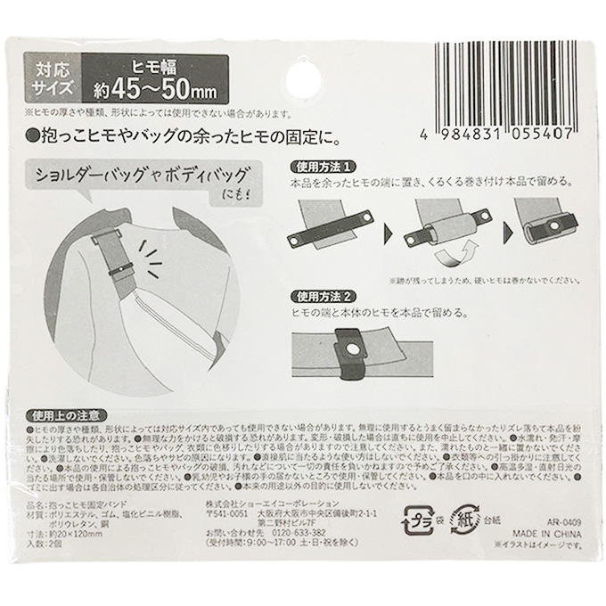 抱っこヒモ固定バンド 339494