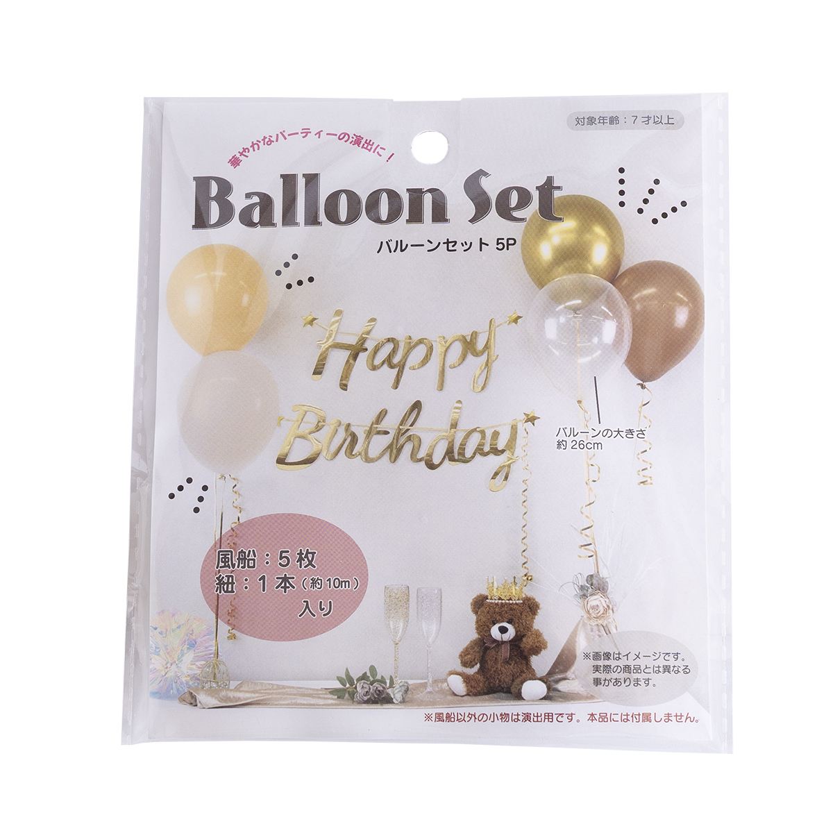 バルーンセット5P ナチュラルA パーティ風船セット　339669