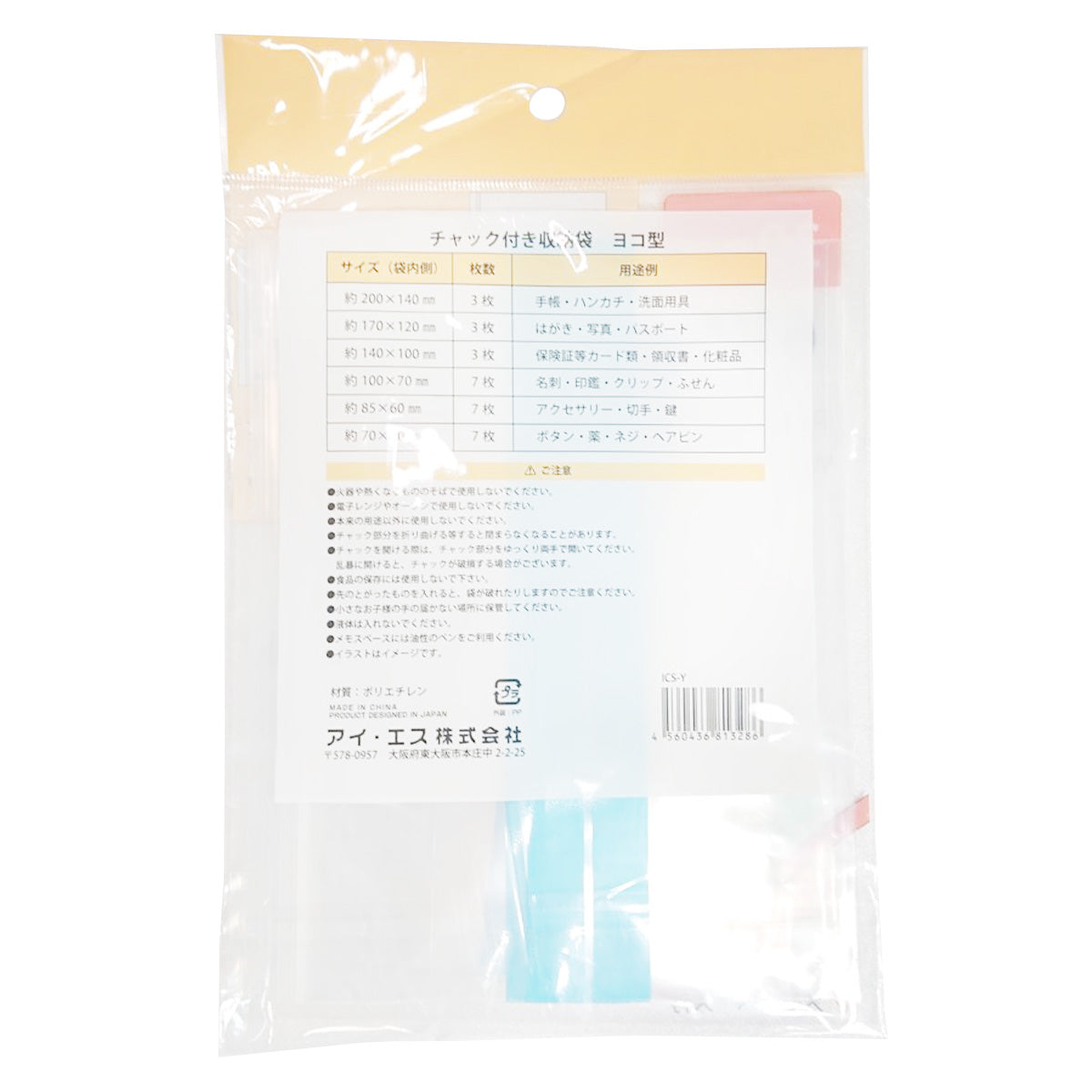 チャック付き収納袋 ヨコ型 339865