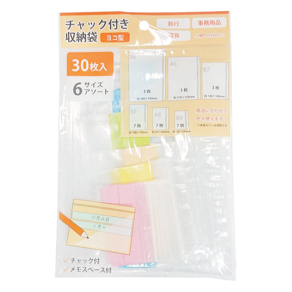 カード収納ビニール袋 チャック付き 30枚セット 339865_4578f47b-443a-4f5f-b5d5
