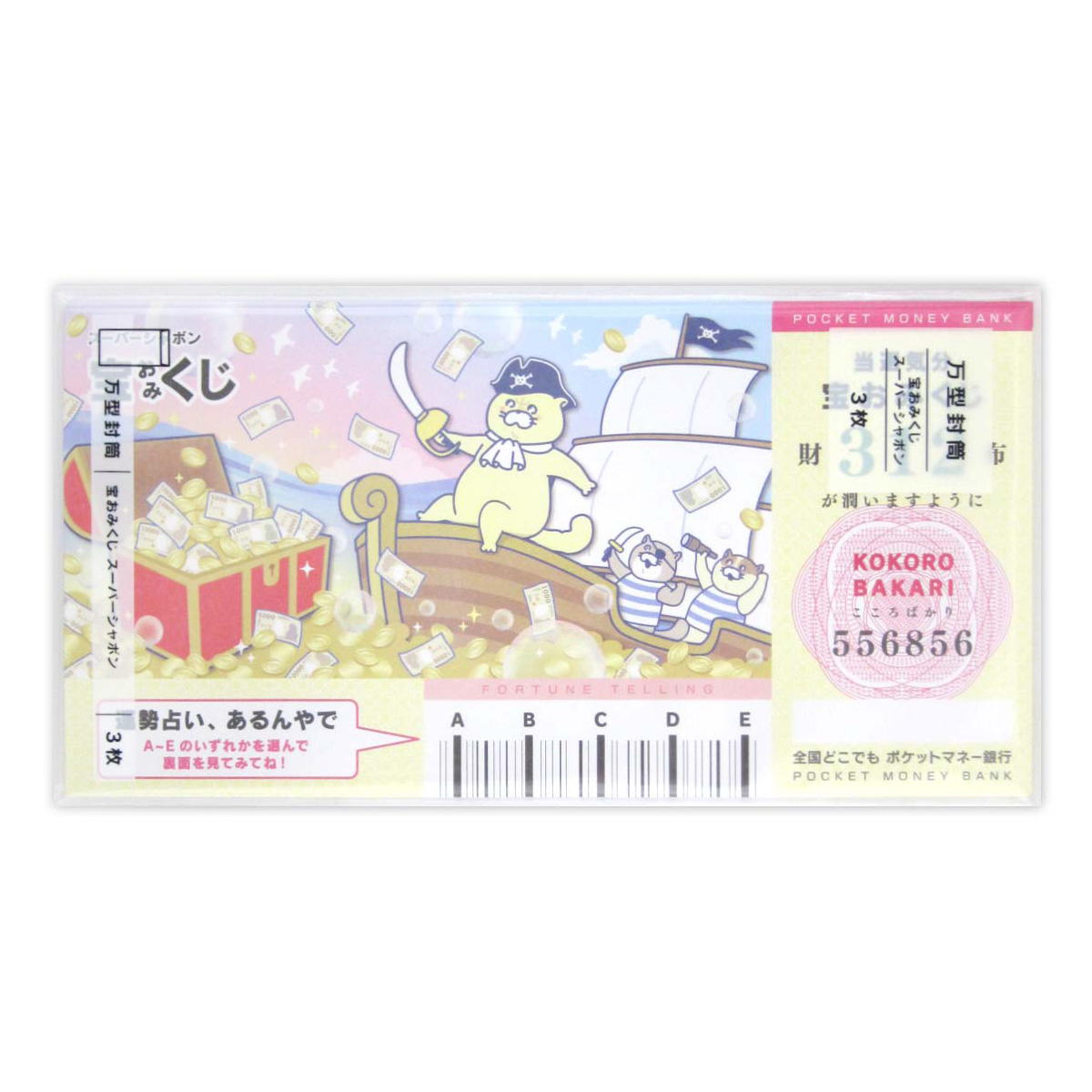 万型封筒 宝おみくじ スーパーシャボン C 3枚 339959