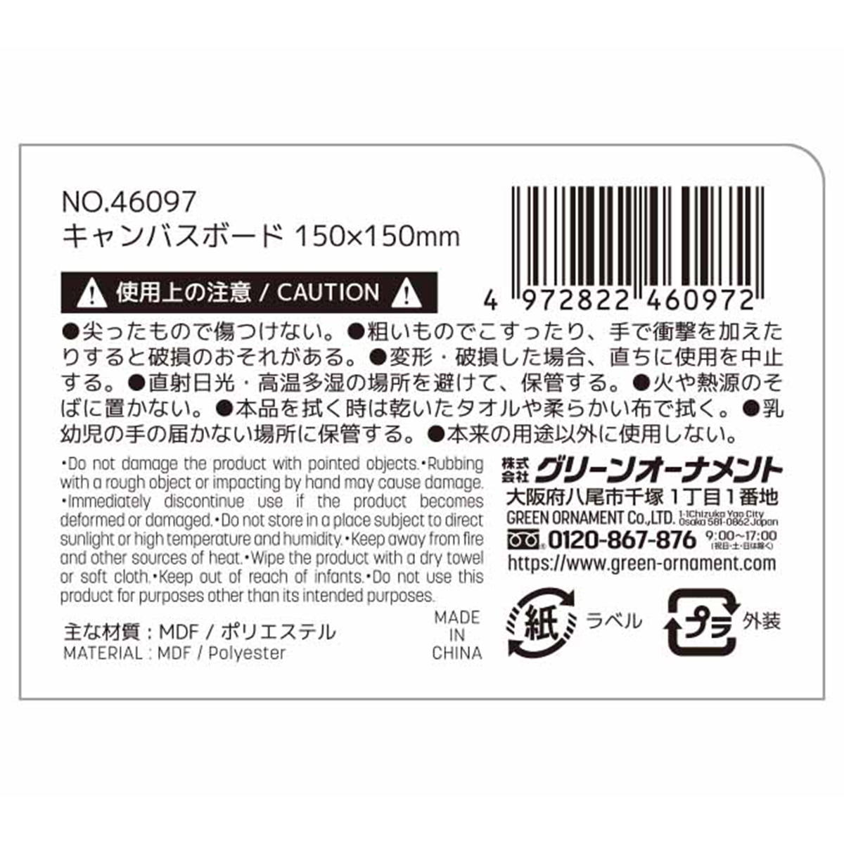 キャンバスボード 150×150 339975