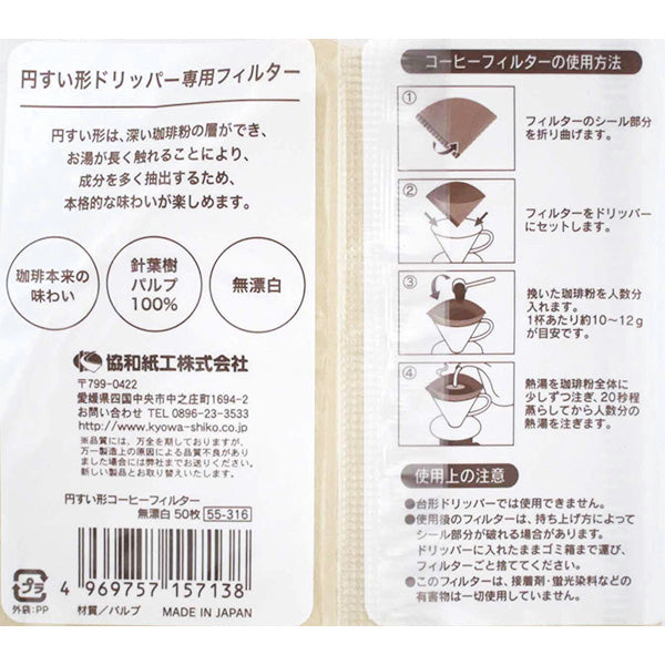 円すい形コーヒーフィルター 無漂白 50枚 340095