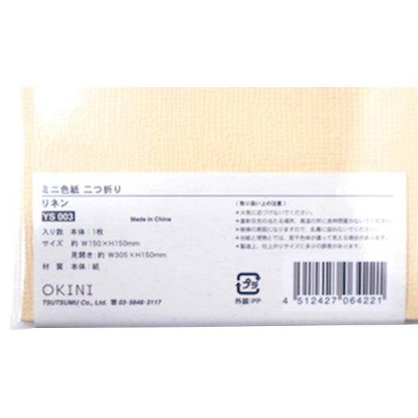 【OUTLET】ミニ色紙 二つ折り リネン　340178